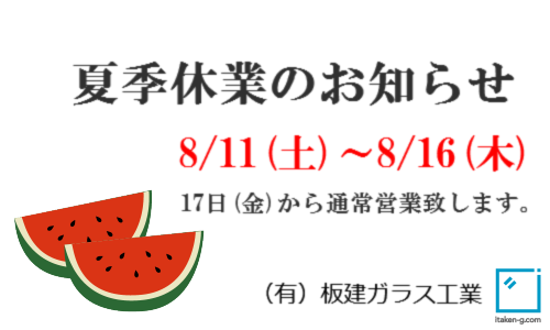 2018夏季休業のお知らせ.png