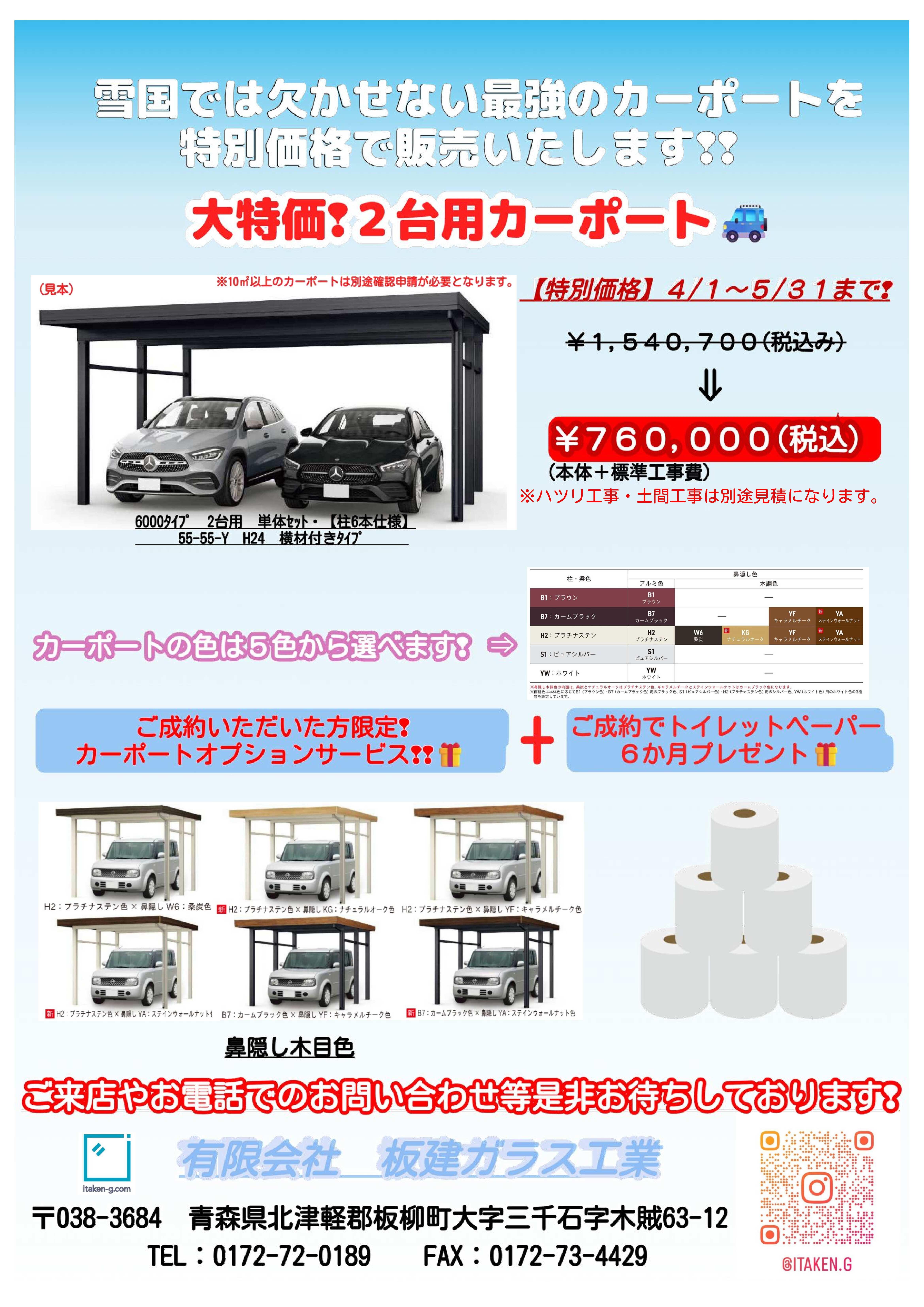 期間限定❢　～大特価セール2台用カーポート～