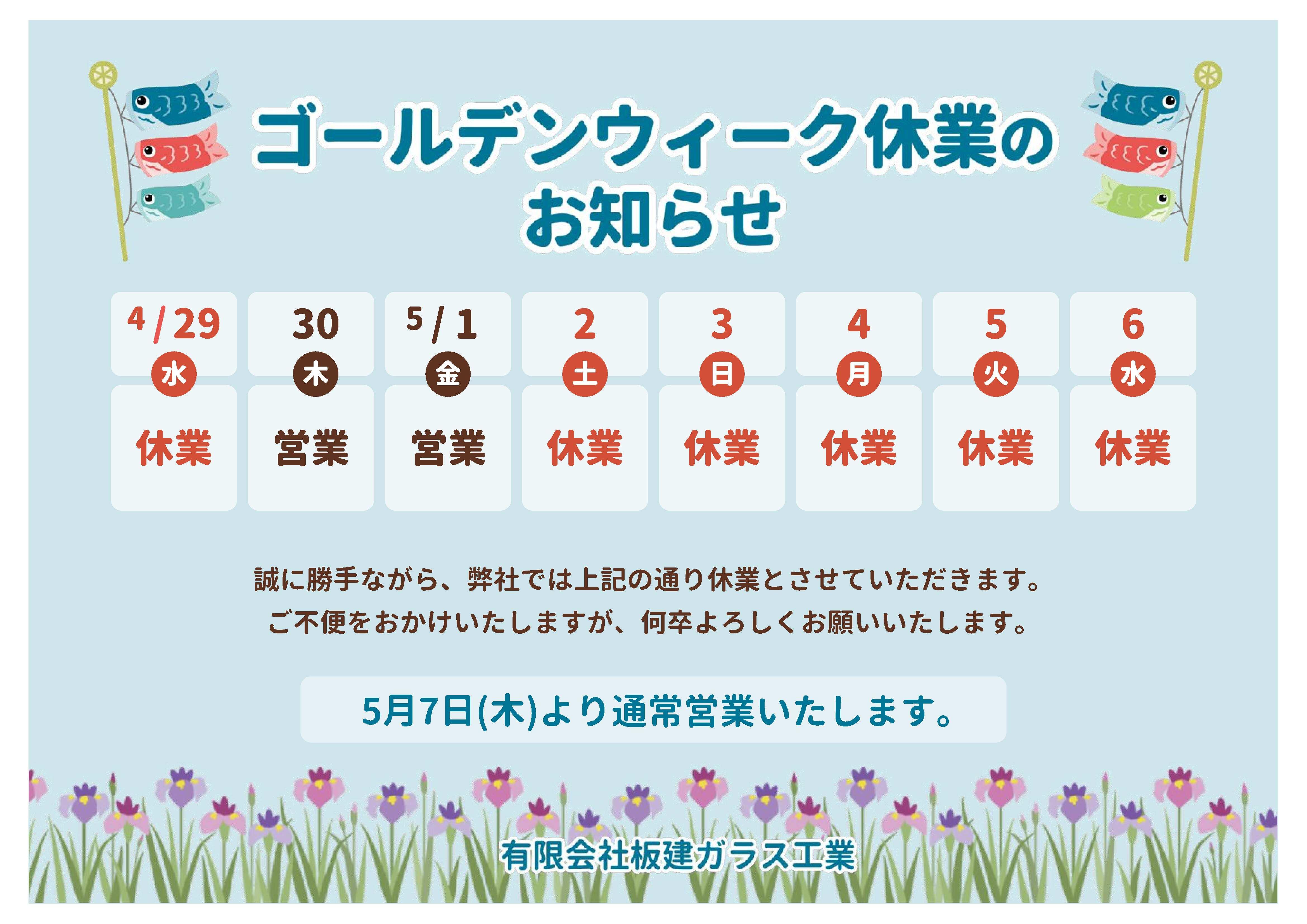 GW休業日.jpg