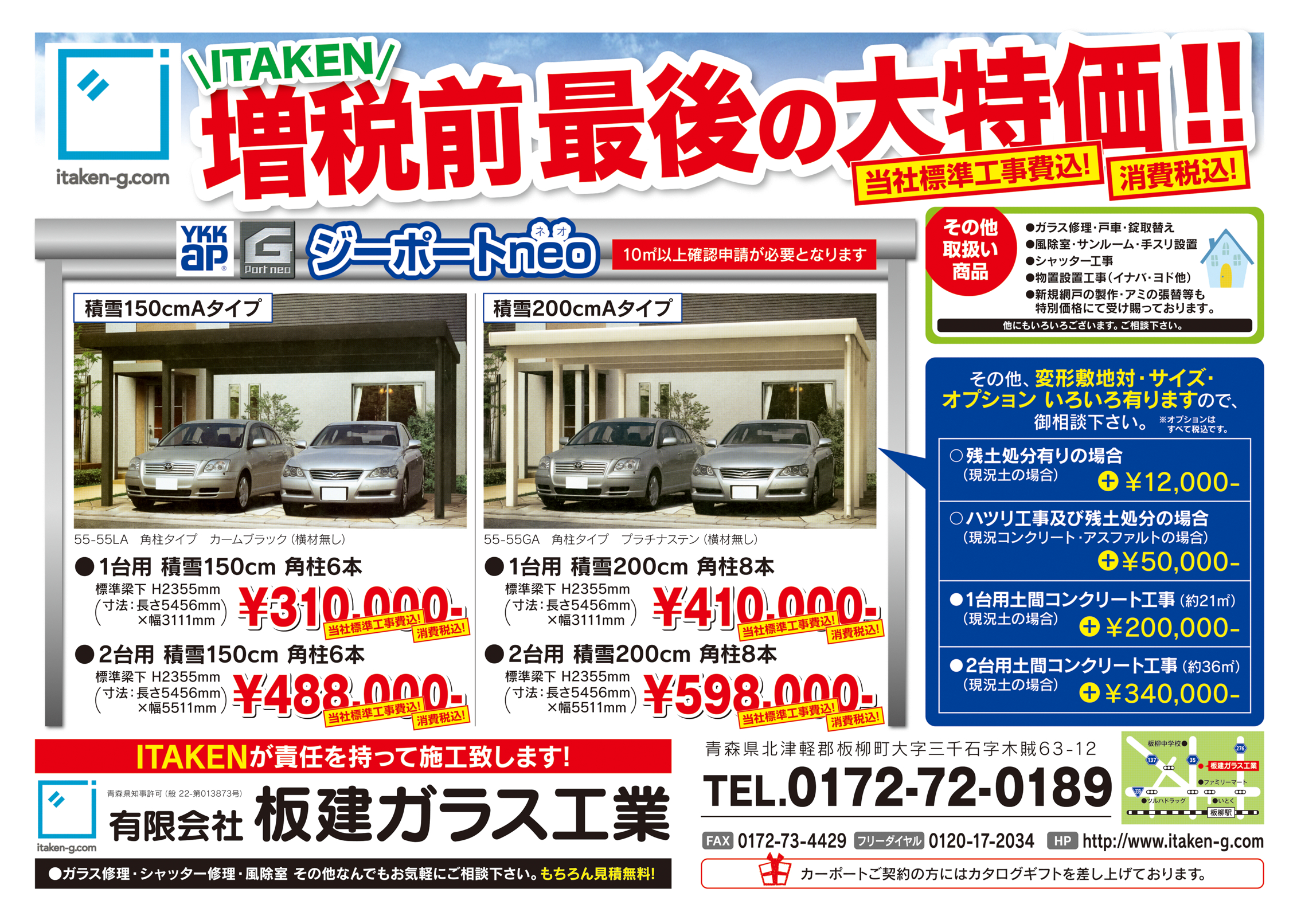 特価チラシ（4月26日折込） | 有限会社 板建ガラス工業